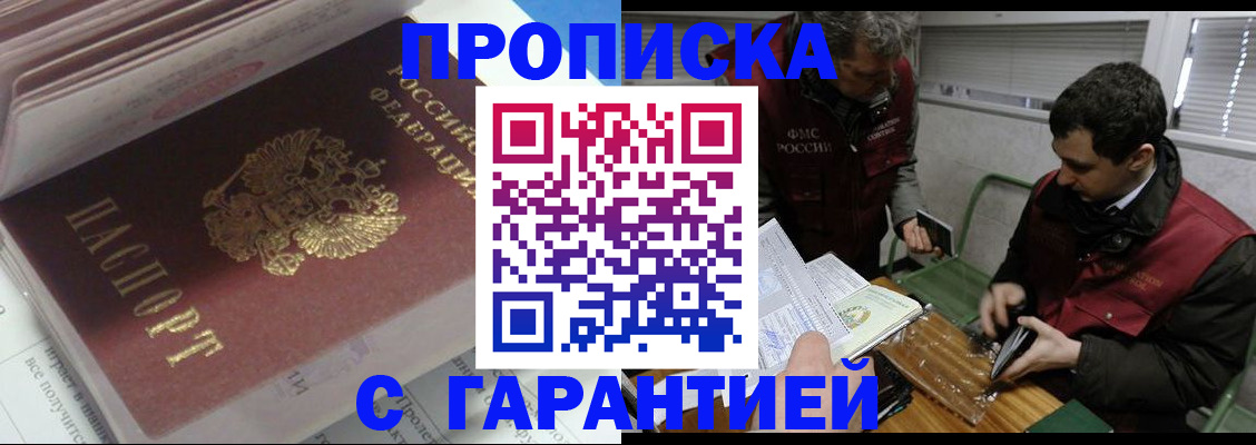 временная регистрация гарантия в Новодвинске