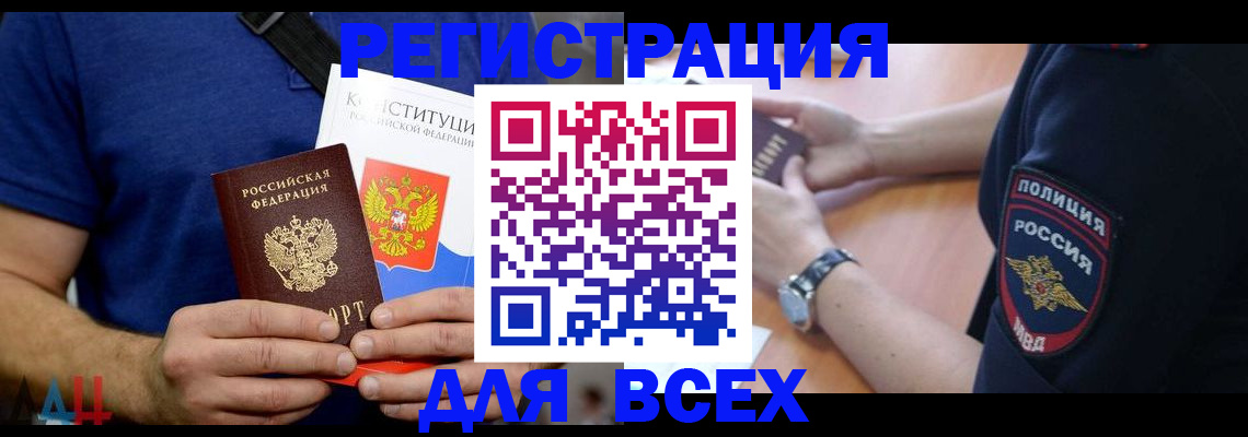 временная регистрация для всех в Новодвинске